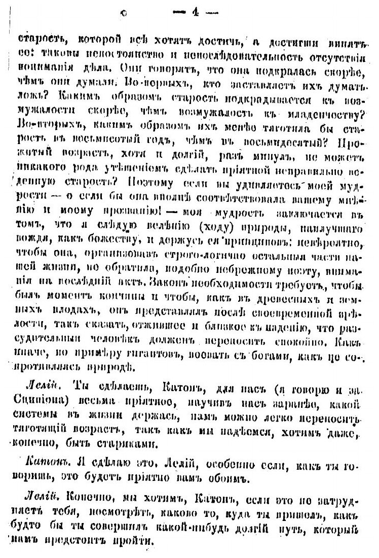 Книга Философские трактаты о старости и о дружбе - фото №4