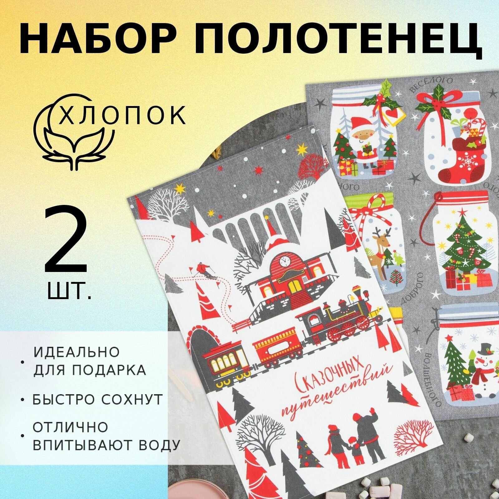 Набор кухонных полотенец Доляна Волшебного года