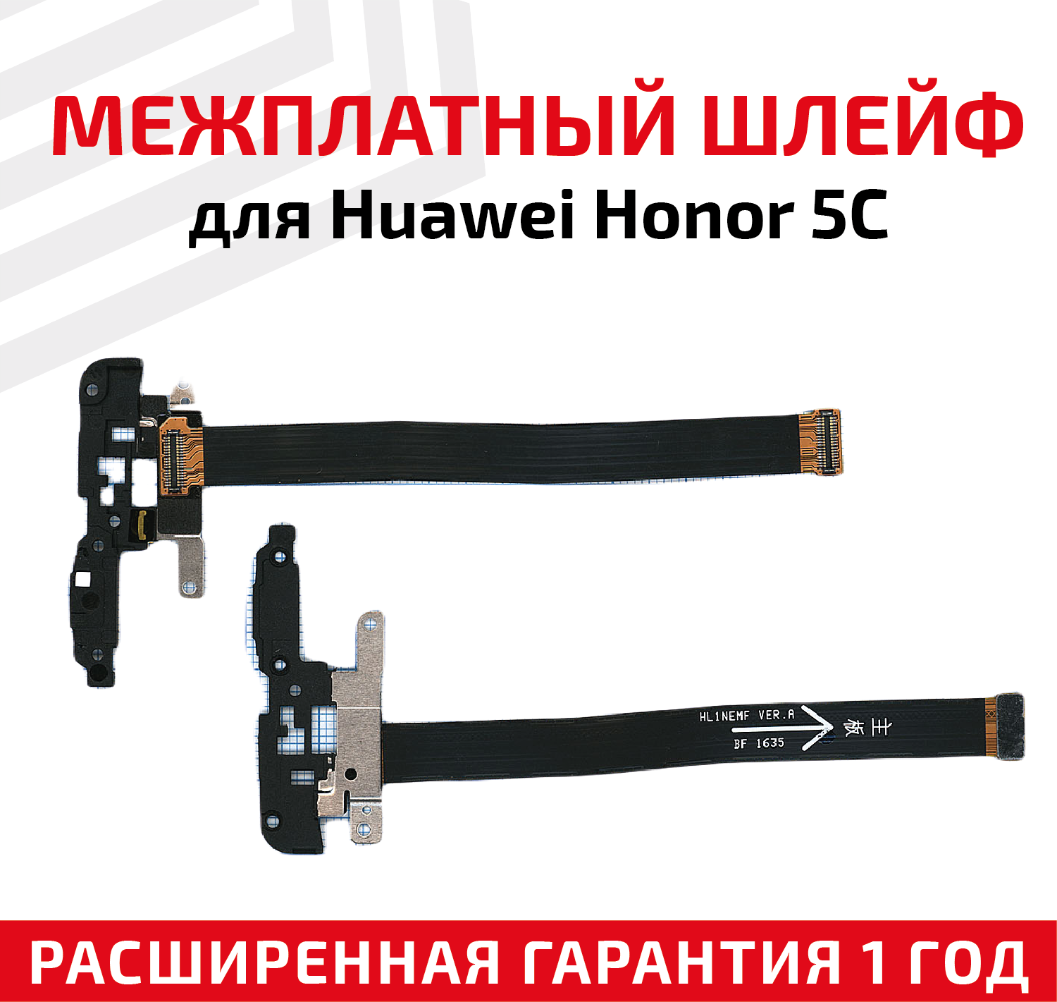 Шлейф основной межплатный для Huawei Honor 5C