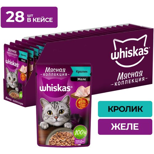 Влажный корм Whiskas «Мясная коллекция» для кошек, с кроликом, 28 шт по 75 г