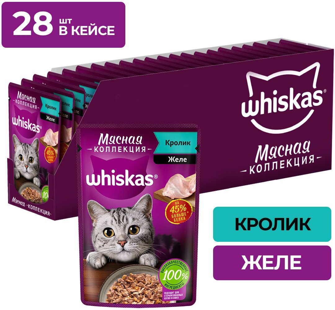 Whiskas влажный корм для кошек, мясная коллекция, кролик в желе (28шт в уп) 75 гр