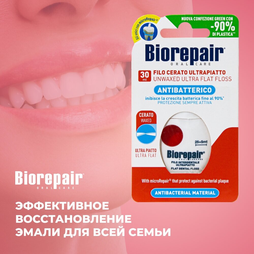 Biorepair Ультраплоская зубная нить с воском для чувст.зубов Ultra-Flat Waxed Floss, 30м (Biorepair, ) - фото №14