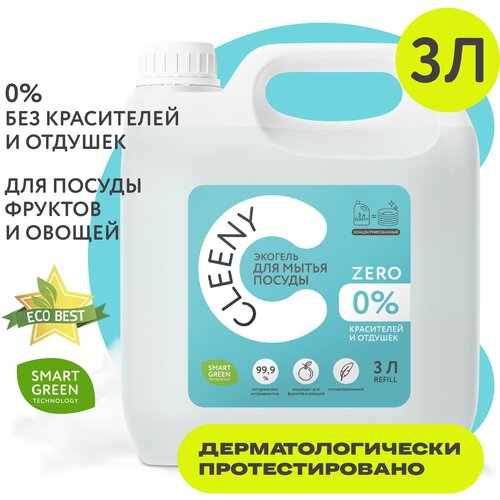 Средство для мытья посуды Cleeny ZERO без запаха и красителей, гипоаллергенное, концентрированное, 3 л