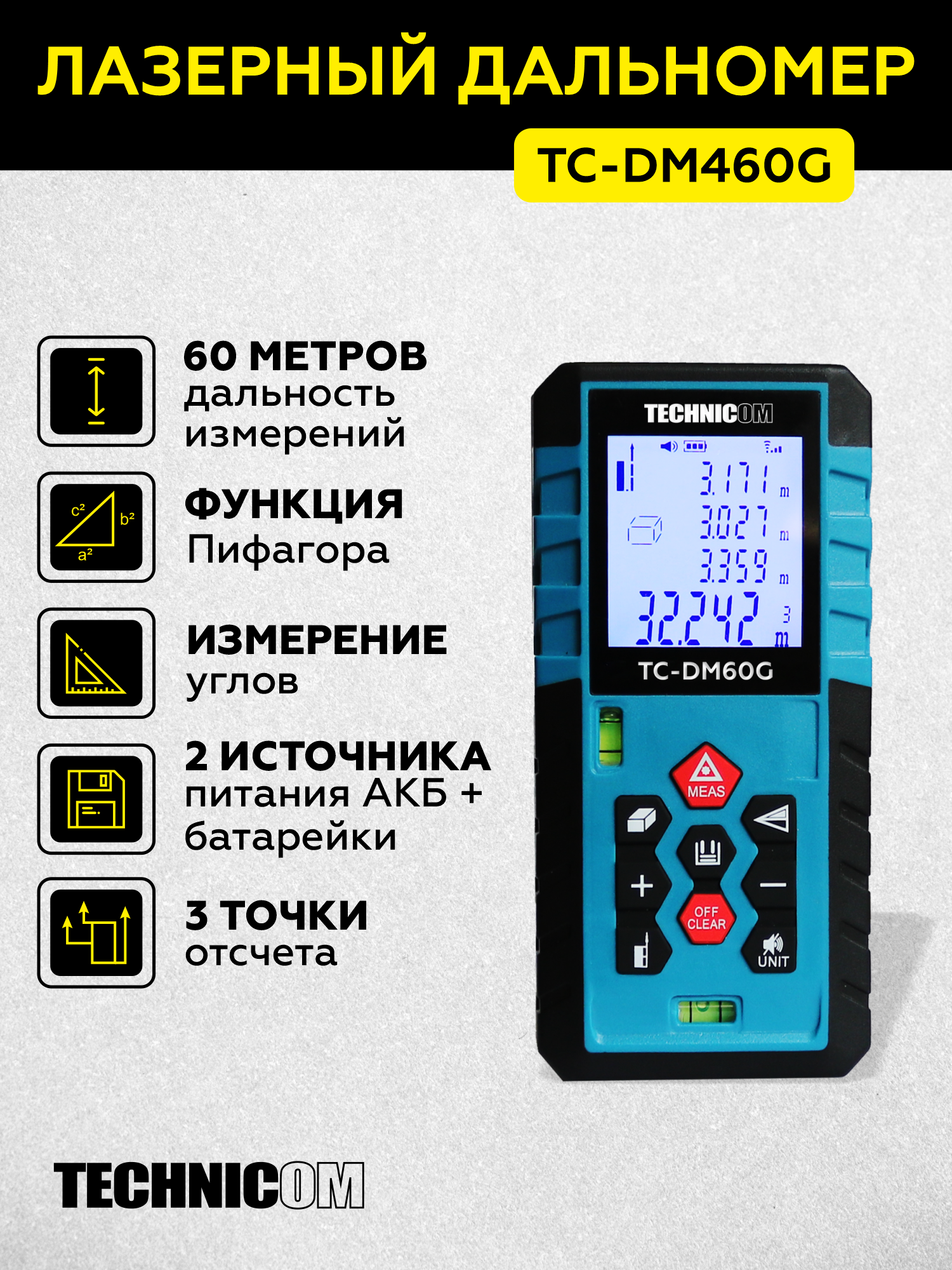 Лазерный дальномер TECHNICOM TC-DM60G