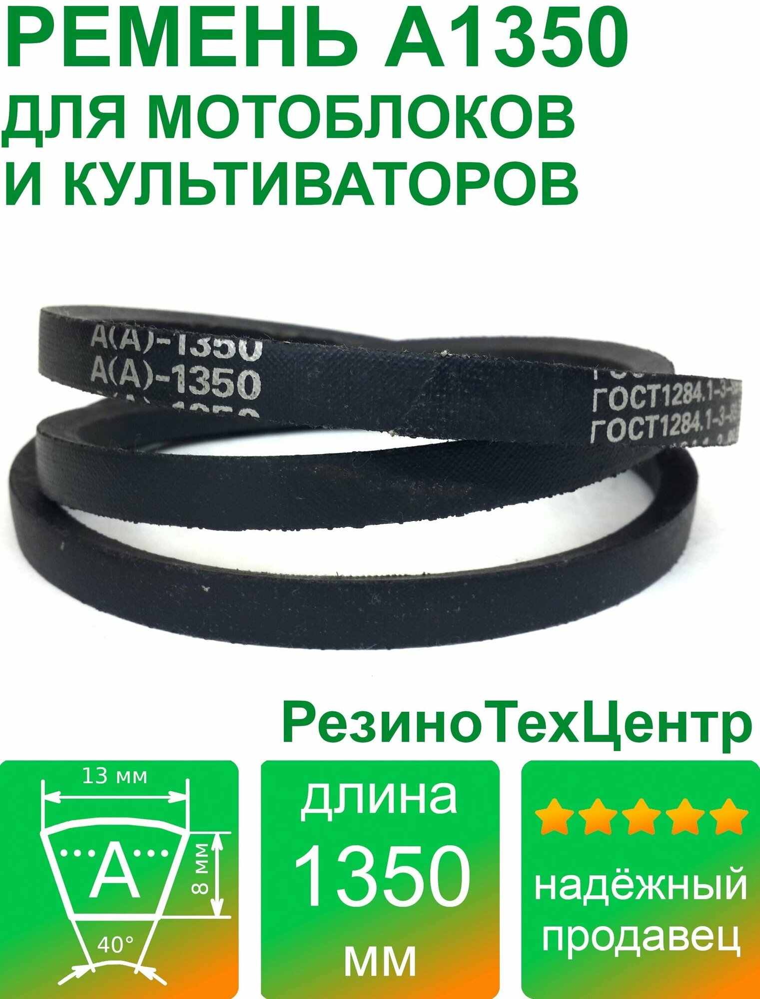 Ремень клиновой приводной А-1350 Lp Ld Lw 13 x 1320 Li A 52 для мотоблока, культиватора, компрессора. Комплект: 1 шт.