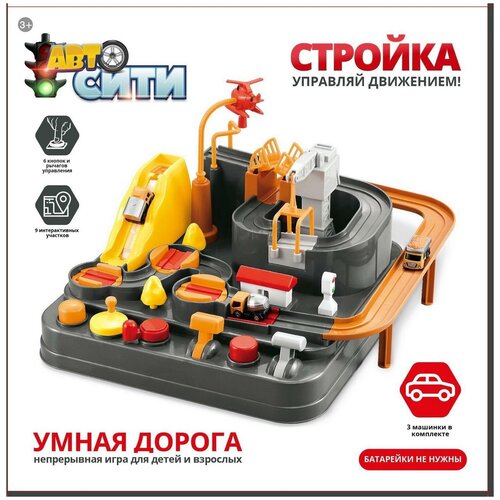 Игра интерактивная ABtoys АвтоСити Умная дорога. Стройка центр управления c 4 машинками трек abtoys умная дорога стройка pt 01520 мультиколор