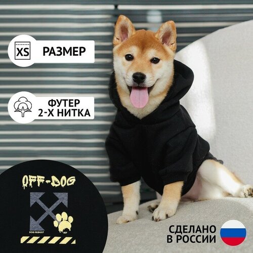 толстовка security для собак футер размер m дс 26 ош 36 38 ог 46 50 чёрная Толстовка Off-Dog для собак (футер с начесом), размер XS (ДС 20, ОШ 30-33, ОГ 38-42), чёрная