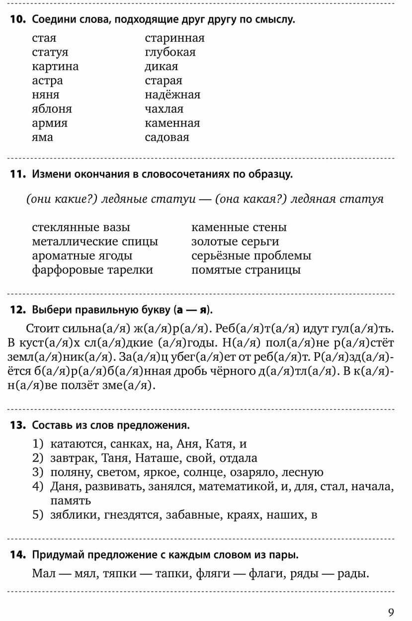 Различаем звуки и буквы. Картотека заданий логопеда. 1-4 класс - фото №12