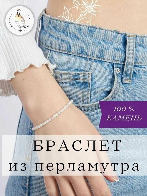 Женский браслет,16-20 см на ювелирном тросе, из натуральных камней перламутра 3мм