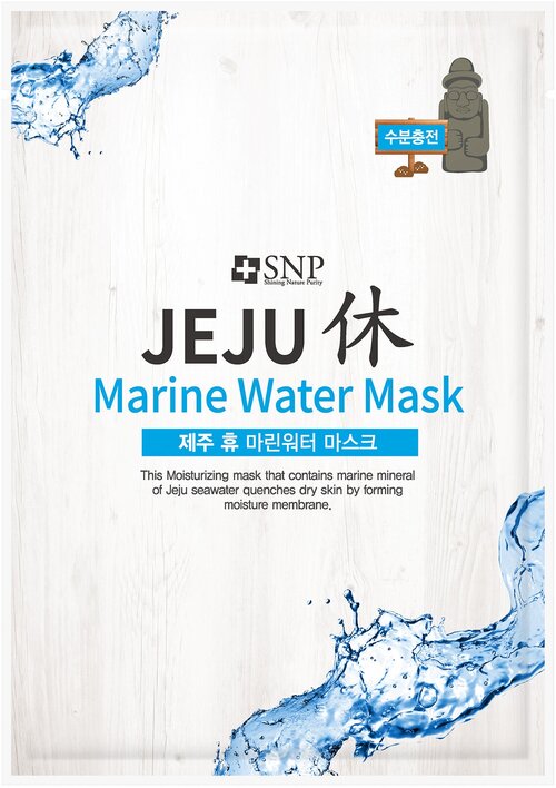 SNP Jeju Rest Marine Water Маска тканевая для лица восстанавливающая водный баланс, 22 мл