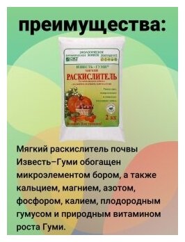 Раскислитель почвы мягкий Гуми - Известь с бором комплексное удобрение. 1 упаковка 2 кг. ОЖЗ Кузнецова - фотография № 6