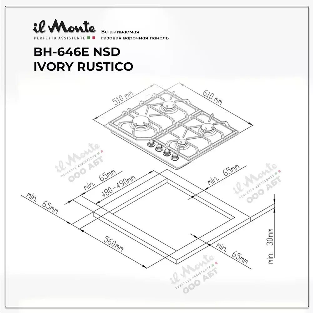 Встраиваемая варочная поверхность газовая IL Monte BH-646E NSD IVORY RUSTICO - фотография № 6