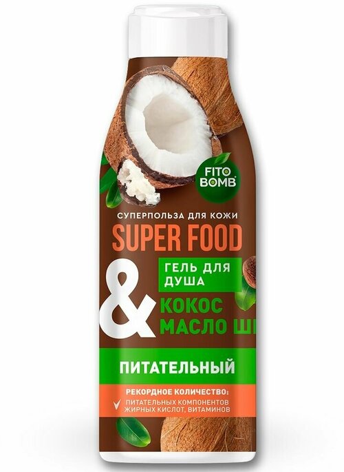 Гель для душа Fito Bomb Superfood Кокос, и Масло Ши, питательный, 250 мл