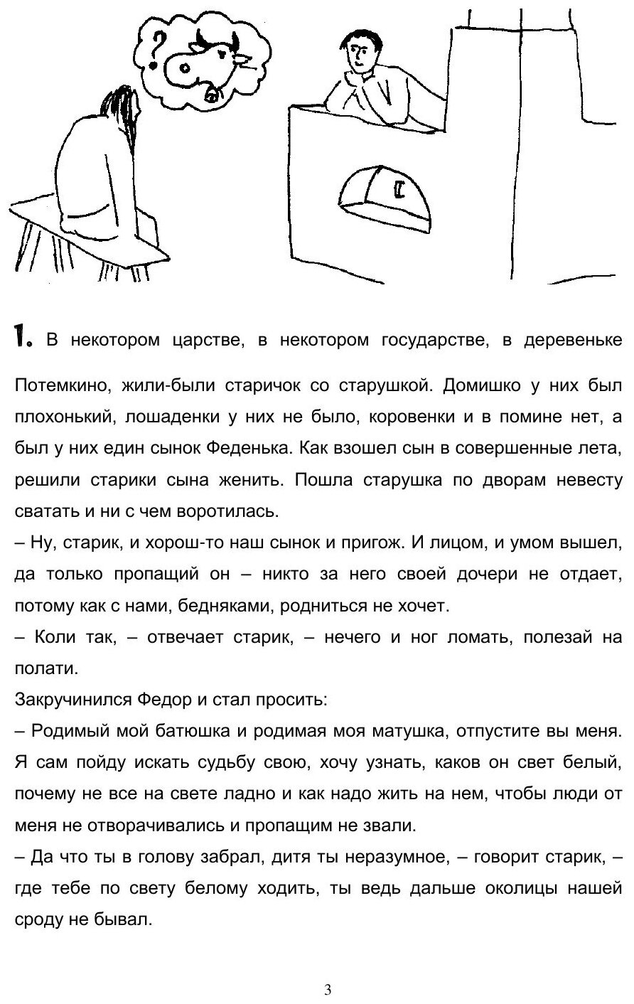 Огонь в сердце, а разум в голове. Сказка, рассказанная математиком - фото №5