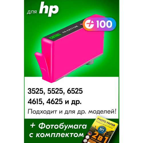 Картридж для HP 655M, HP DeskJet Ink Advantage 3525, 5525, 6525, 4615, 4625 и др. с чернилами для струйного принтера, Пурпурный (Magenta), 1 шт.