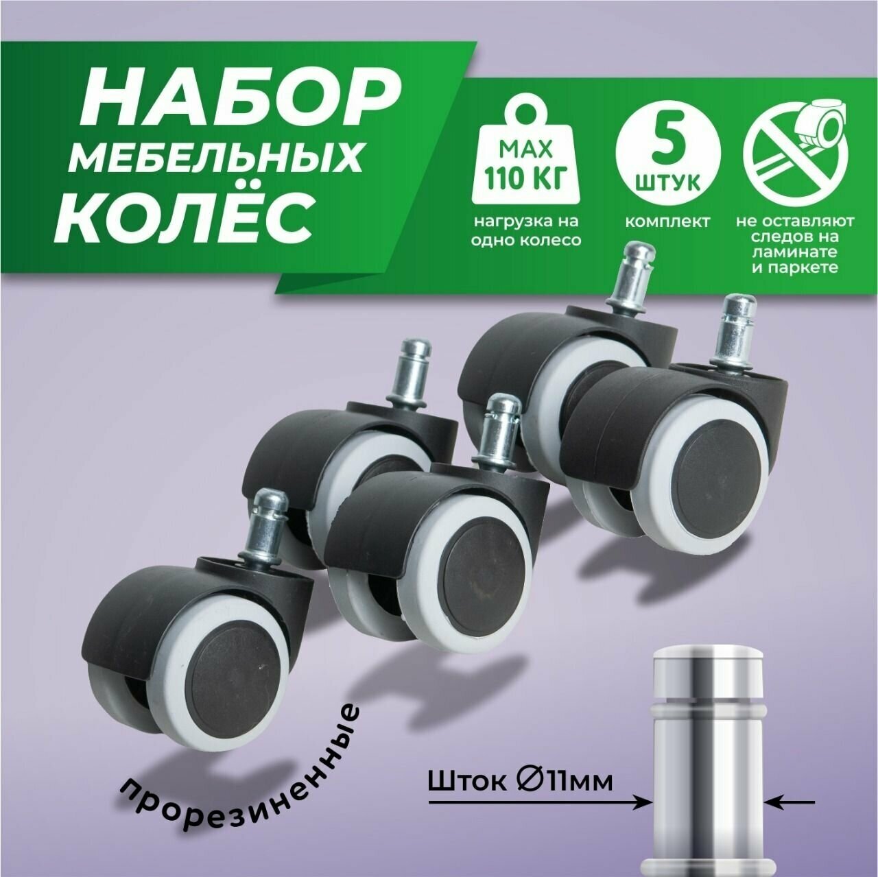 фото Колеса мебельные 5 шт прорезиненные, серые