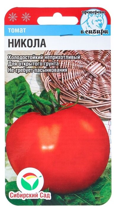 Семена Сибирский Сад Томат Никола 20 шт