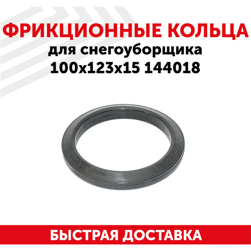Фрикционные кольца для снегоуборщика, 100x123x15мм, 144018
