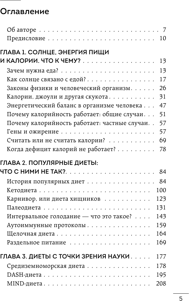 В гармонии с едой. Основы питания от доказательного диетолога - фото №6