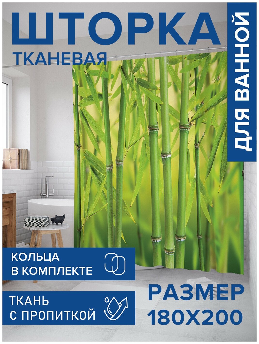 Штора для ванной JoyArty Бамбуковые стебли 180х200 (sc-13726)