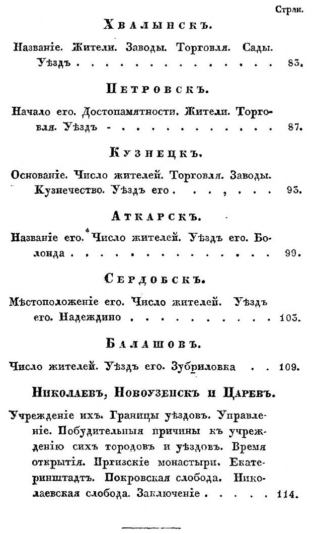 Книга Статистическое описание Саратовской губернии, составленное Андреем Леопольдовым - фото №4