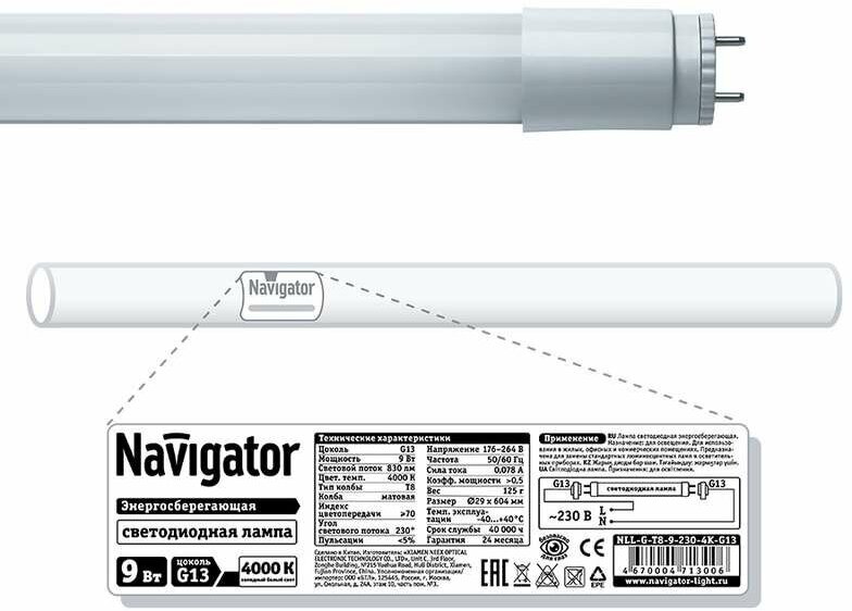 Navigator Лампа светодиодная 71 300 NLL-G-T8-9-230-4K-G13 9Вт белый G13 800лм 176-264В 71300 - фотография № 5