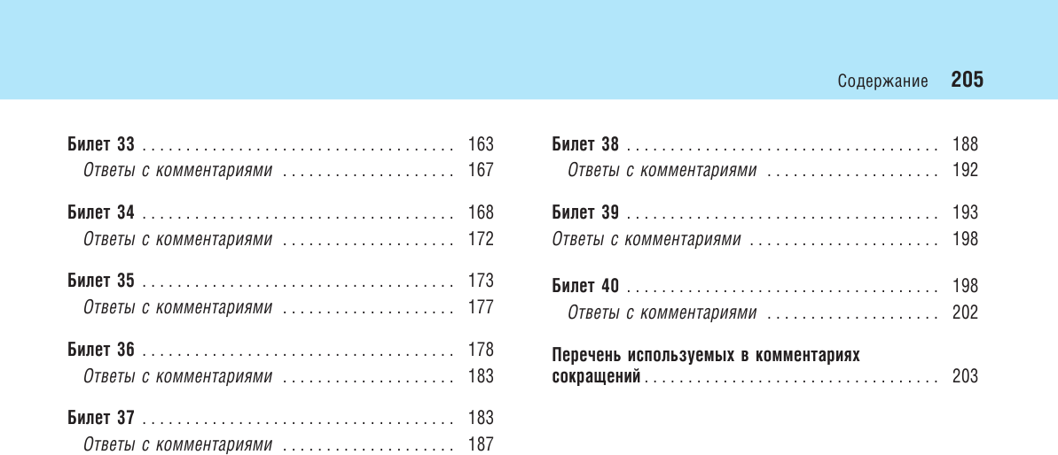 Экзаменационные билеты для сдачи экзаменов на права категорий А, В, М подкатегорий А1 В1 с комментариями на 1 марта 2023 года - фото №4