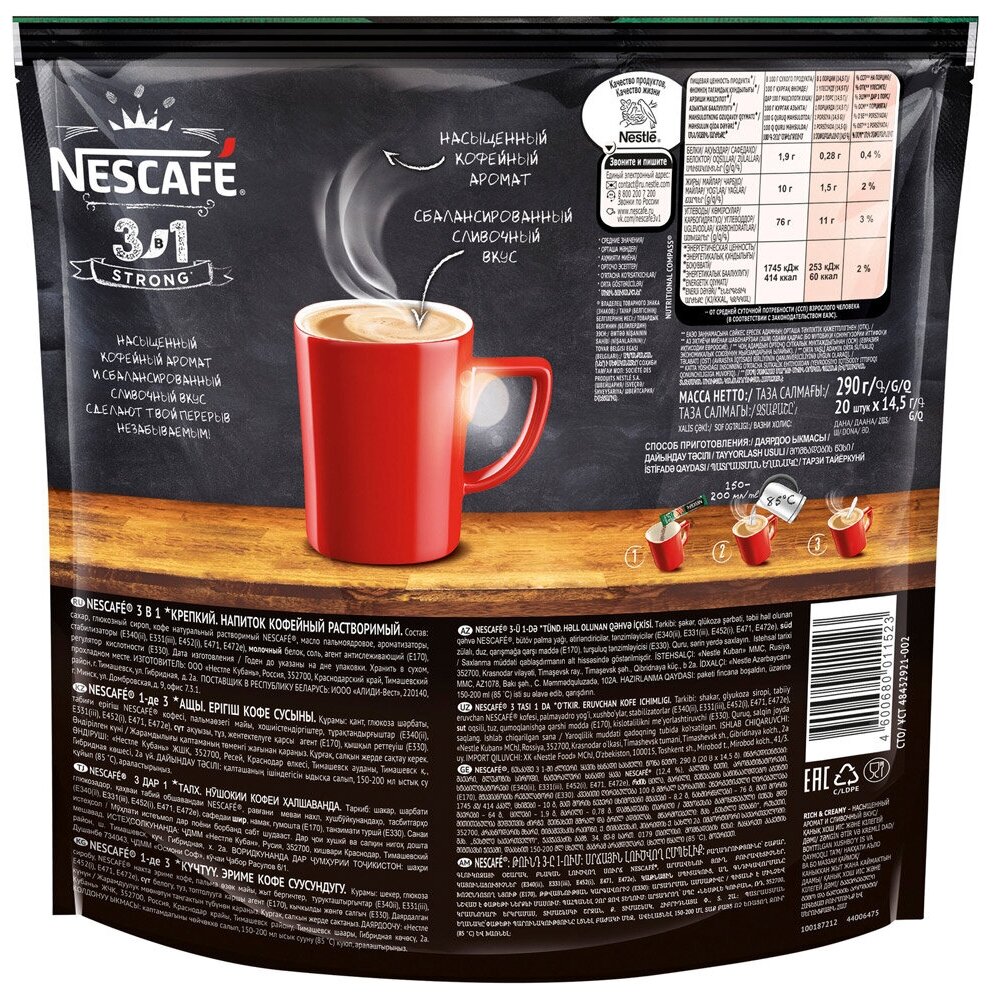 NESCAFÉ® 3в1 Крепкий, напиток кофейный, растворимый, порционный, 20 порций по 14.5г - фотография № 2