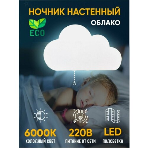 Светильник настенный детский Облако 45:25 см