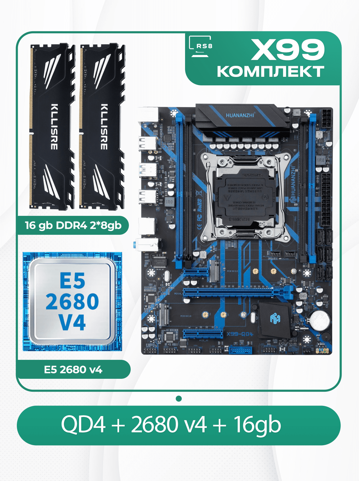 Комплект материнской платы X99: Huananzhi QD4 2011v3 + Xeon E5 2680v4 + DDR4 2666Мгц Kllisre