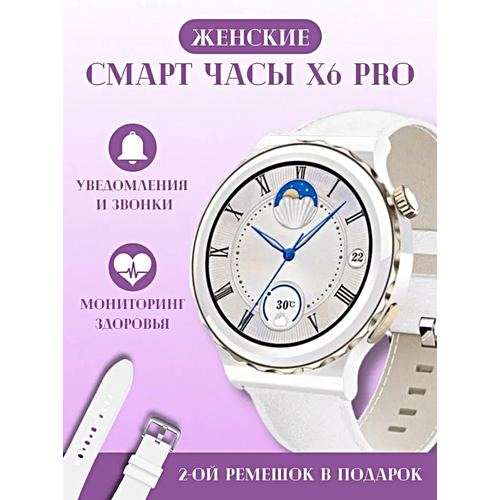 Умные часы X6 PRO Smart Watch 46 MM, Женские смарт часы 2023, 2 ремешка, 1.36 AMOLED, iOS, Android, Bluetooth, Золотистый