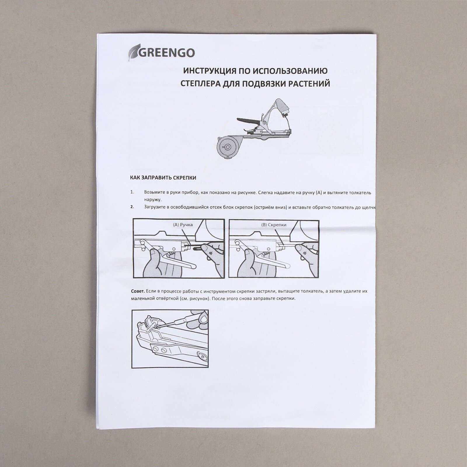 Степлер для подвязки растений Greengo 3045385 Tapetool B