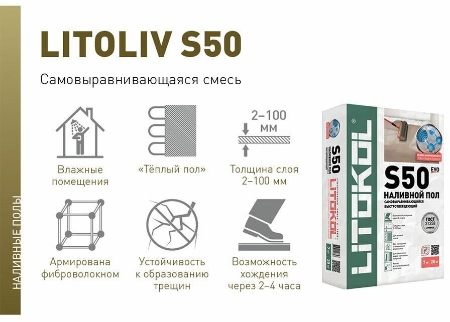 Наливной пол LITOKOL LITOLIV S50 20 кг