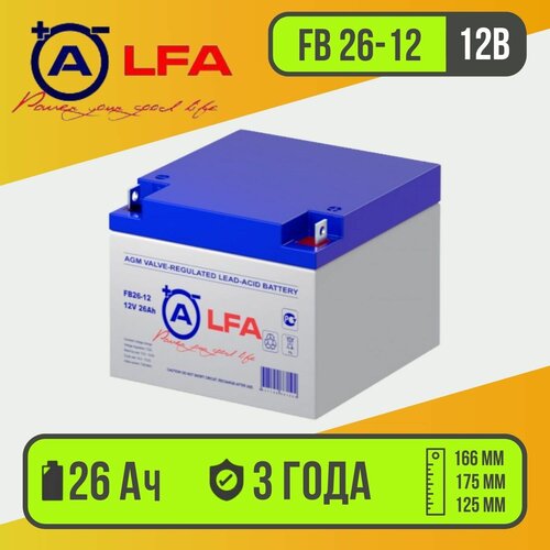 Аккумулятор FB26-12 ALFA Battery (12В 26Ач) для скутеров, ИБП, сигнализаций, GPS оборудования, телекоммуникации, эхолотов