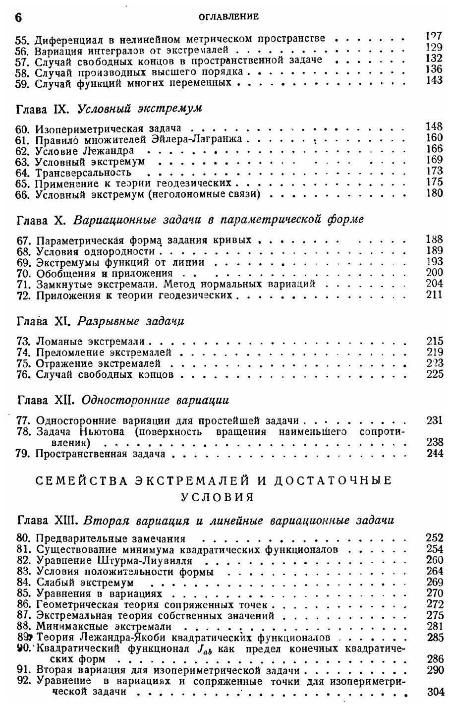 Книга Основы Вариационного Исчисления, том 1, Ч.2 - фото №2