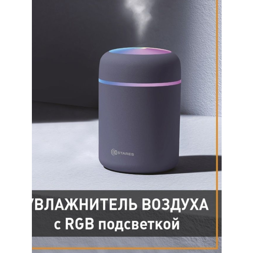 Портативный увлажнитель воздуха , ночник с RGB подсветкой