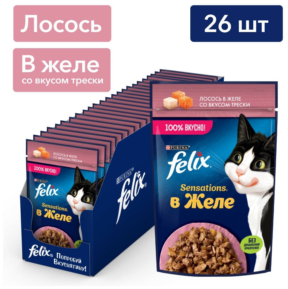 Felix Sensations влажный корм для взрослых кошек, лосось и треска в желе, в паучах - 75 г х 26 шт