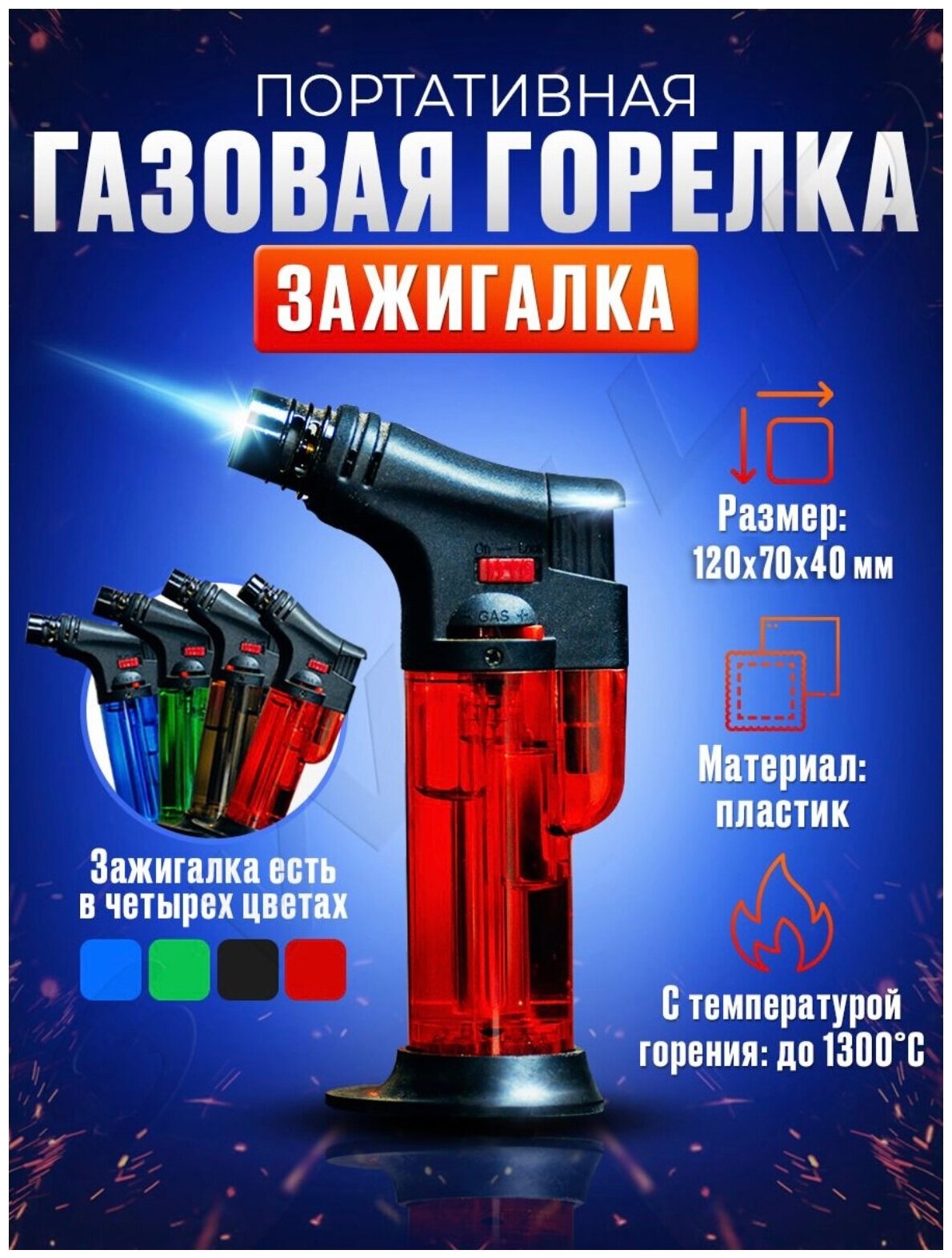 Портативная газовая горелка с пьезоподжигом ZENGAZ ZT-50 Torch Jet