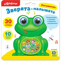 Игрушка музыкальная. Лягушонок (Зверята-малышата) 28229-9