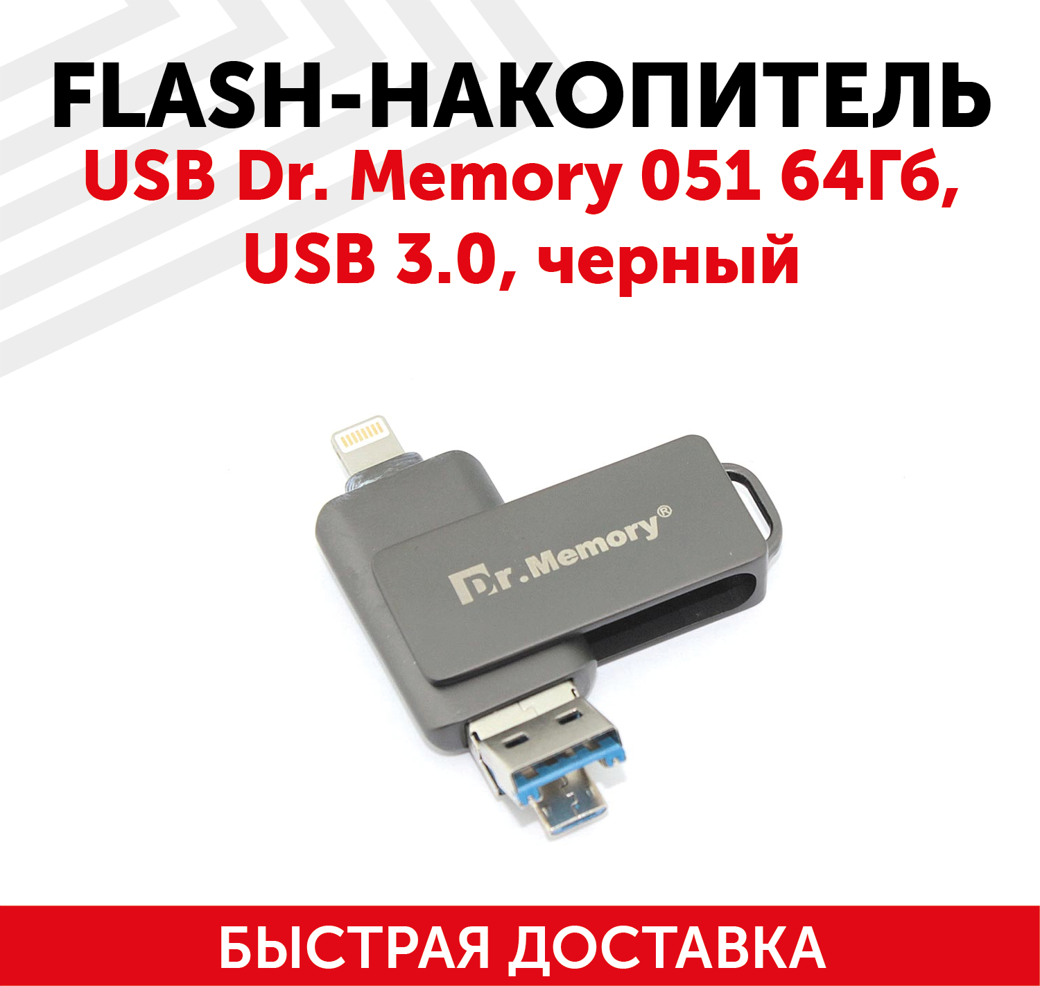 Флешка USB Dr. Memory 051 64Гб, USB 3.0, черный