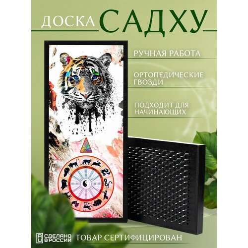 фото Доска садху с гвоздями для йоги с уф печатью китайские знаки зодиака - 1646 шаг 10мм artwood