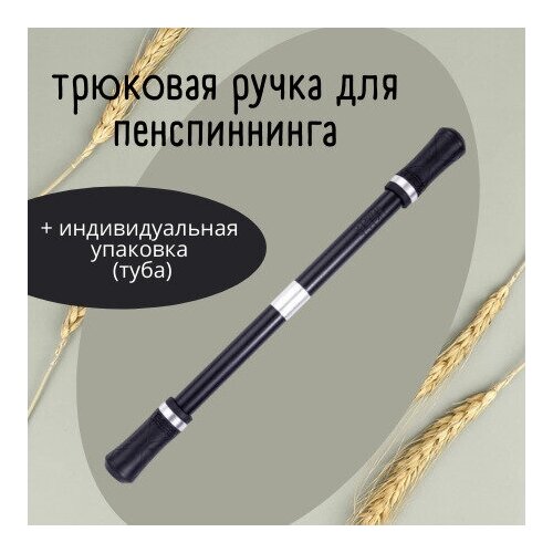 Ручка для пенспиннинга Без стержня, Трюковая, Антистресс