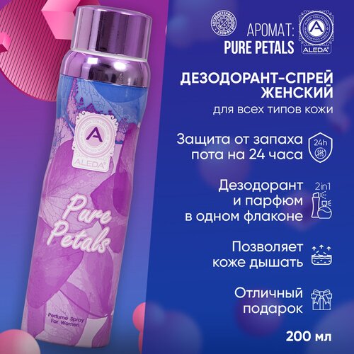 ALEDA Дезодорант парфюмированный спрей женский Pure Petals, 200 мл