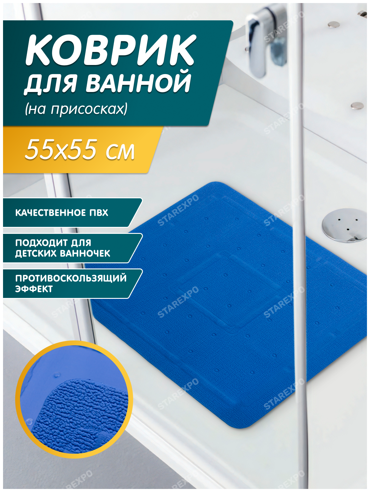 Коврик Bacchetta в душевую кабину 55x55 см для ванной комнаты