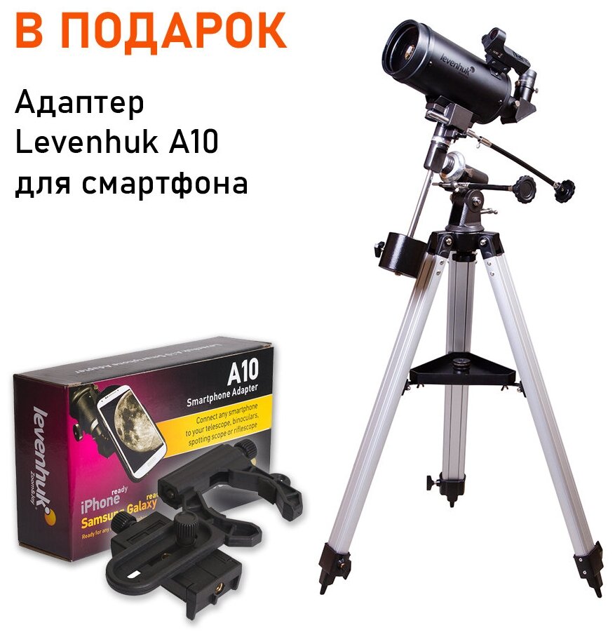 Телескоп Levenhuk (Левенгук) Skyline PLUS 90 MAK - фото №14
