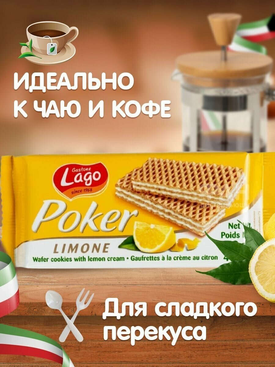 Вафли Gastone Lago Poker с лимонной начинкой 10х45 г - фотография № 2