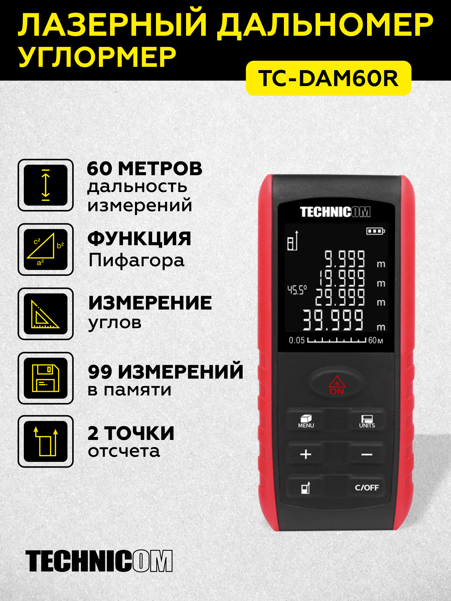 Лазерный дальномер-угломер TECHNICOM TC-DAM60R