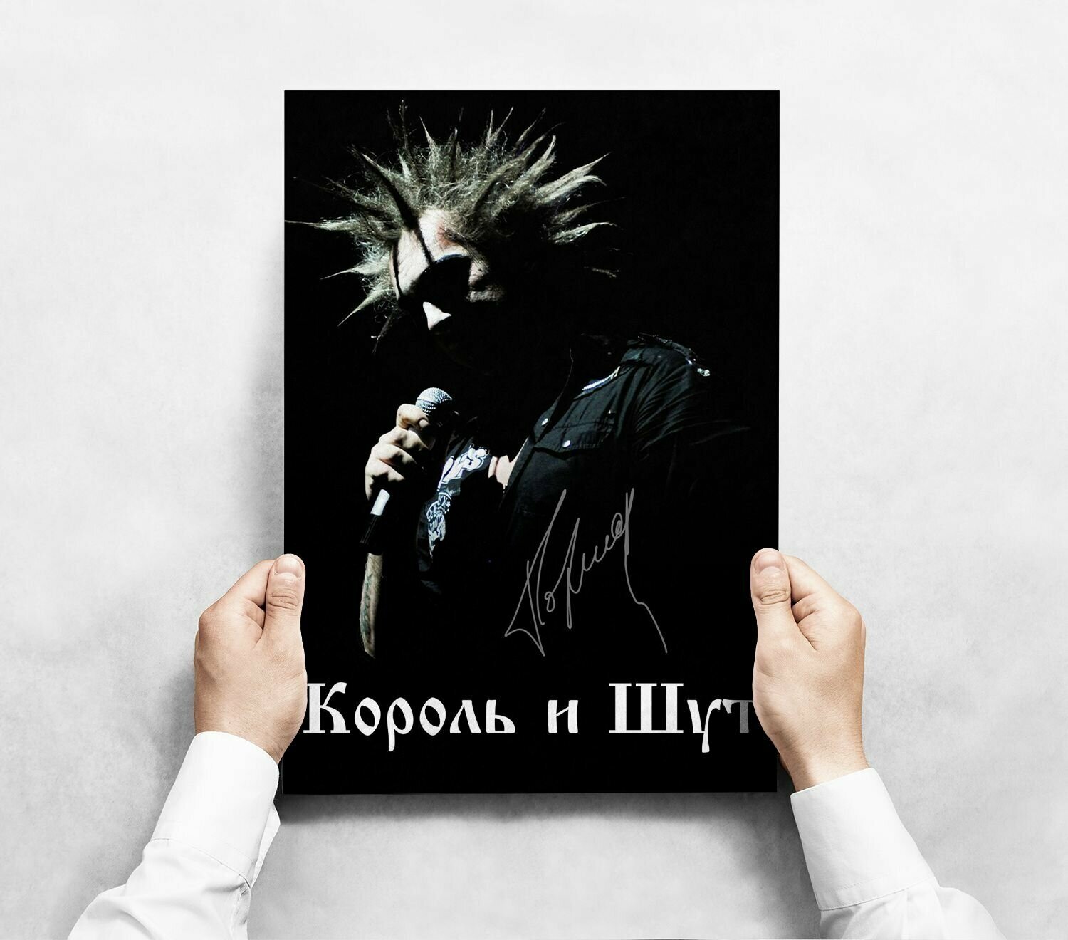 Интерьерный постер "Король и Шут" формата А3 (30х42 см) без рамы