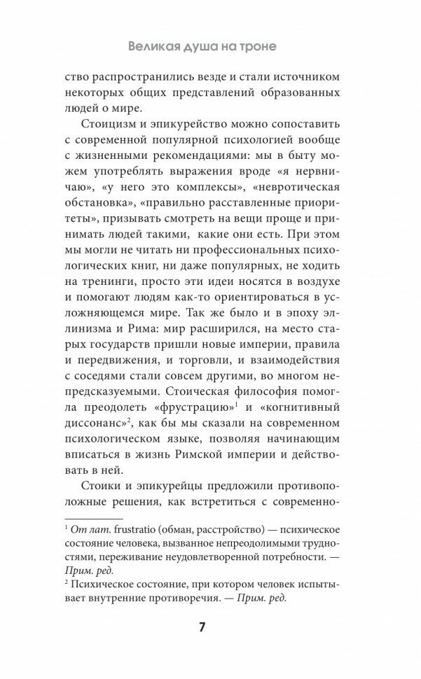 "Наедине с собой с комментариями и иллюстрациями"Марк Аврелий