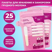 Пакеты для хранения грудного молока NDCG Breastmilk Storage Bags, 200 мл, 25 штук